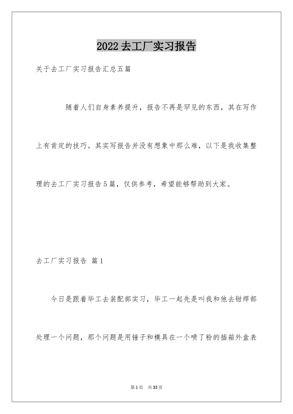 2024去工厂实习报告_125_第1页