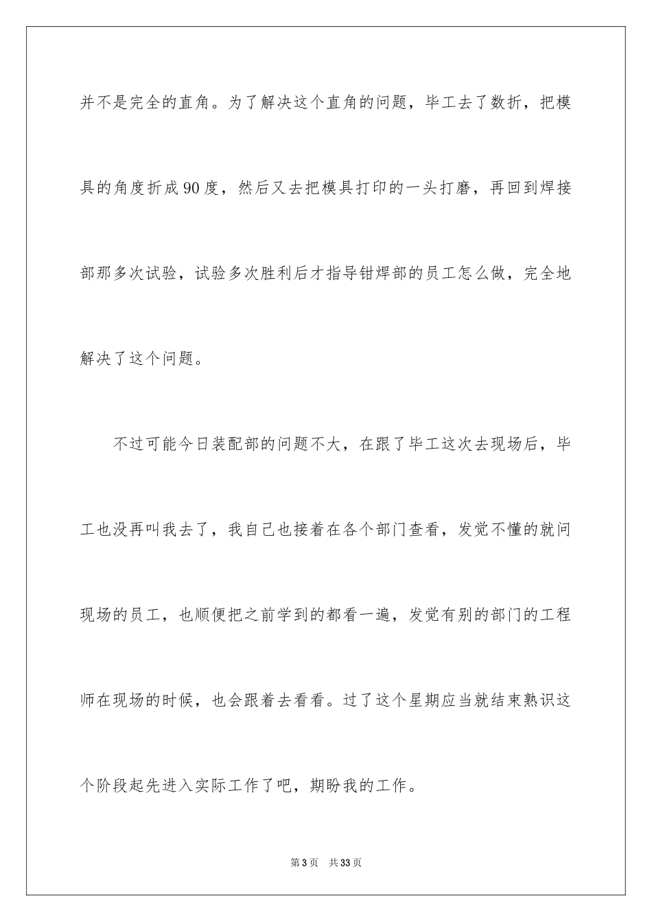 2024去工厂实习报告_125_第3页