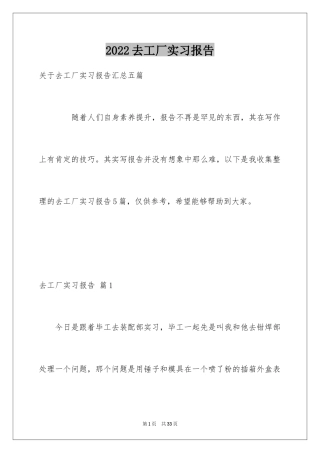 2024去工厂实习报告_125