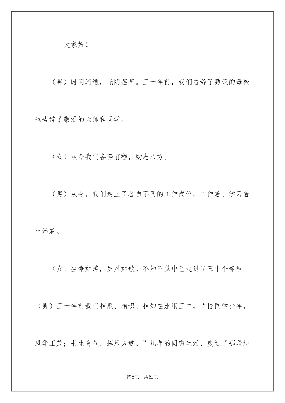 2024同学会主持词_17_第2页