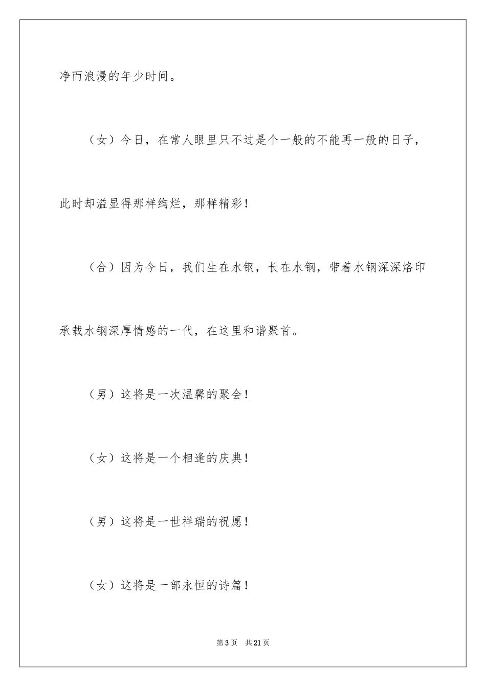 2024同学会主持词_17_第3页