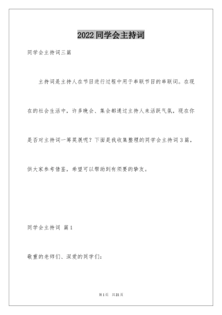 2024同学会主持词_17