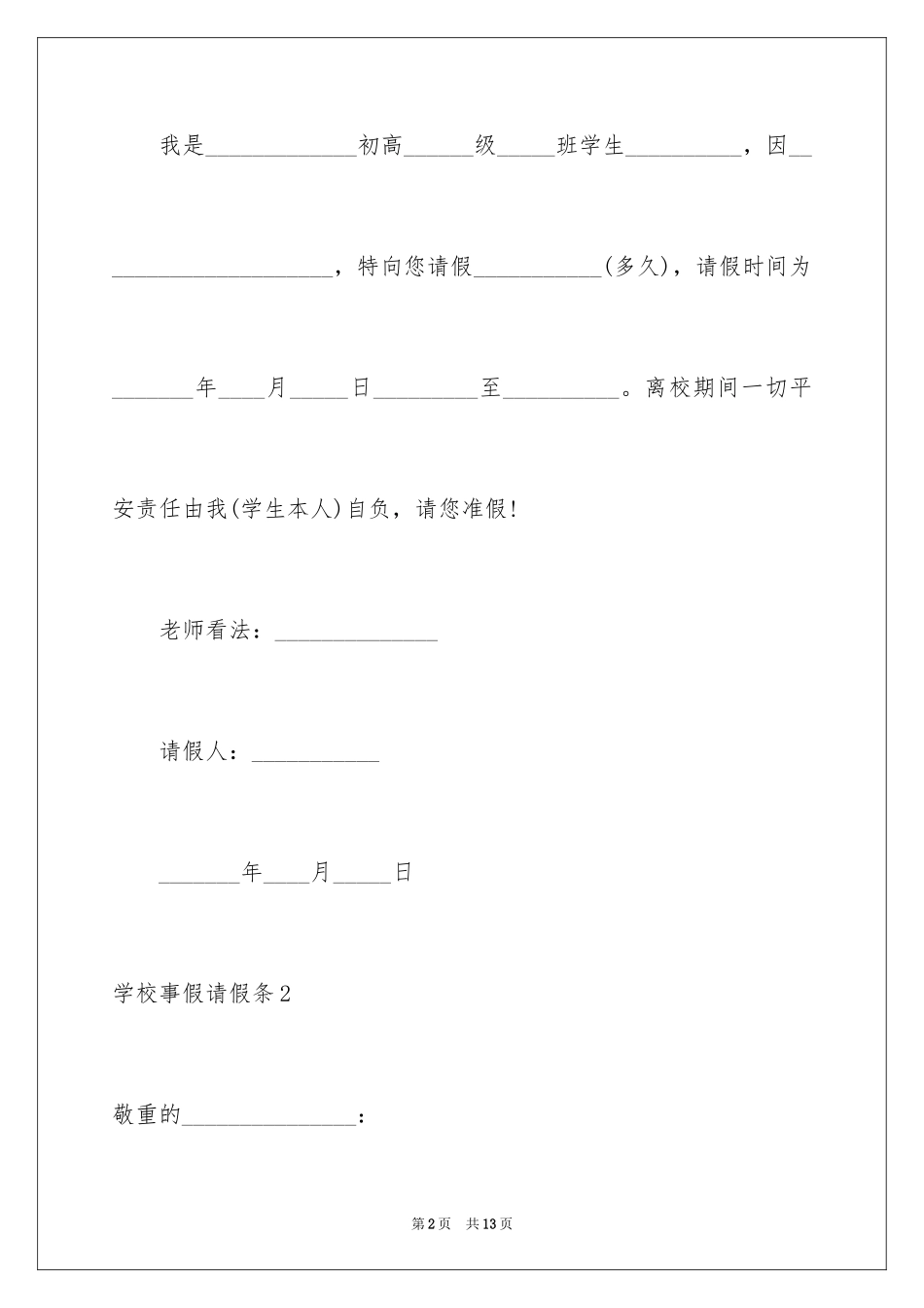 2024学校事假请假条_第2页