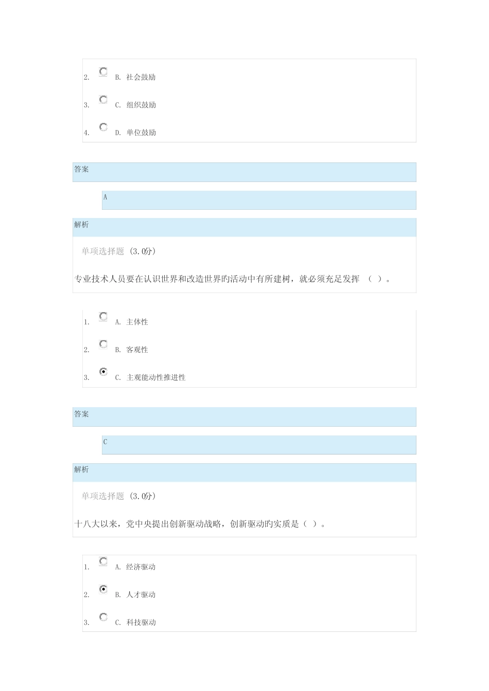 2023年专业技术人员公需科目继续教育答案 _第2页