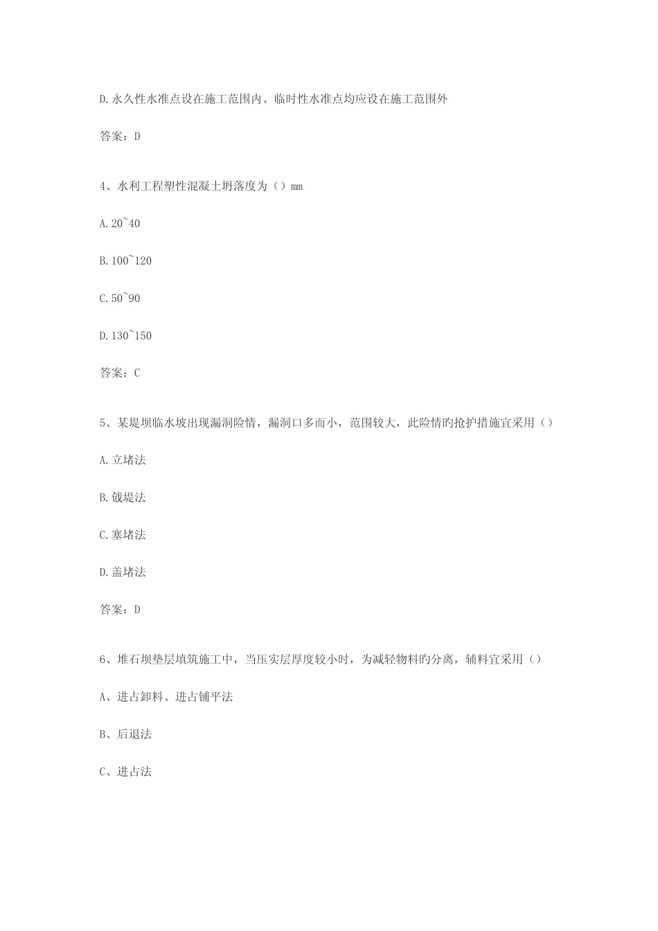 2023年水利二级建造师真题及答案 _第2页