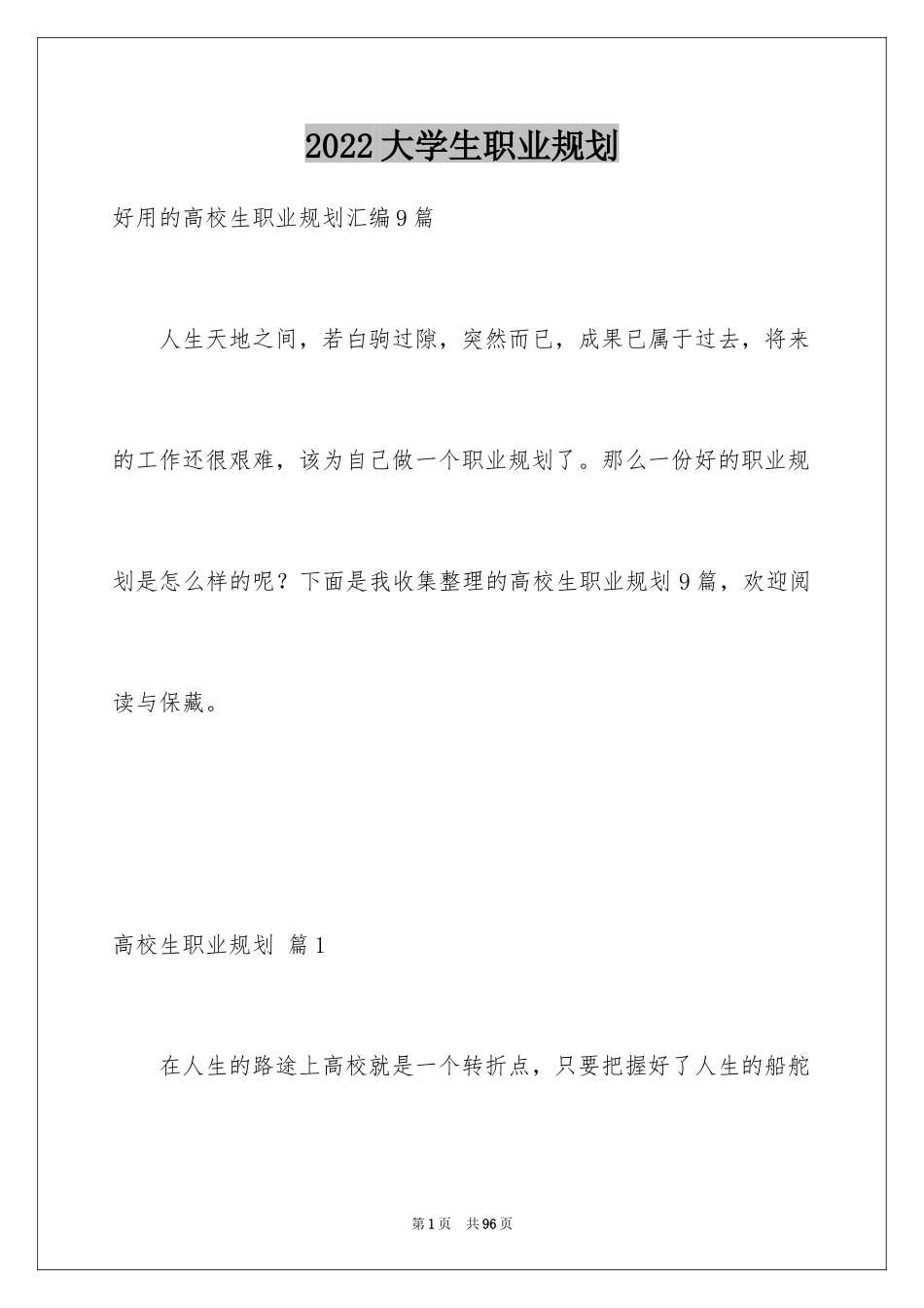 2024大学生职业规划_1167_第1页