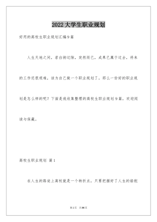 2024大学生职业规划_1167