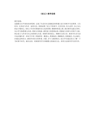 老王教学设想