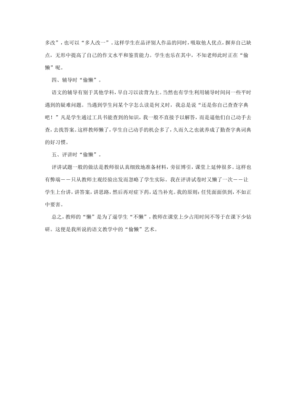 语文教学中的偷懒艺术_第2页