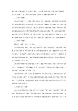 语文教学中的偷懒艺术