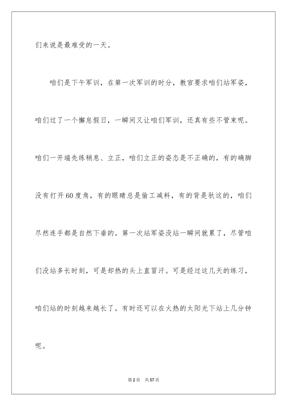 2024大一军训心得体会_9_第2页