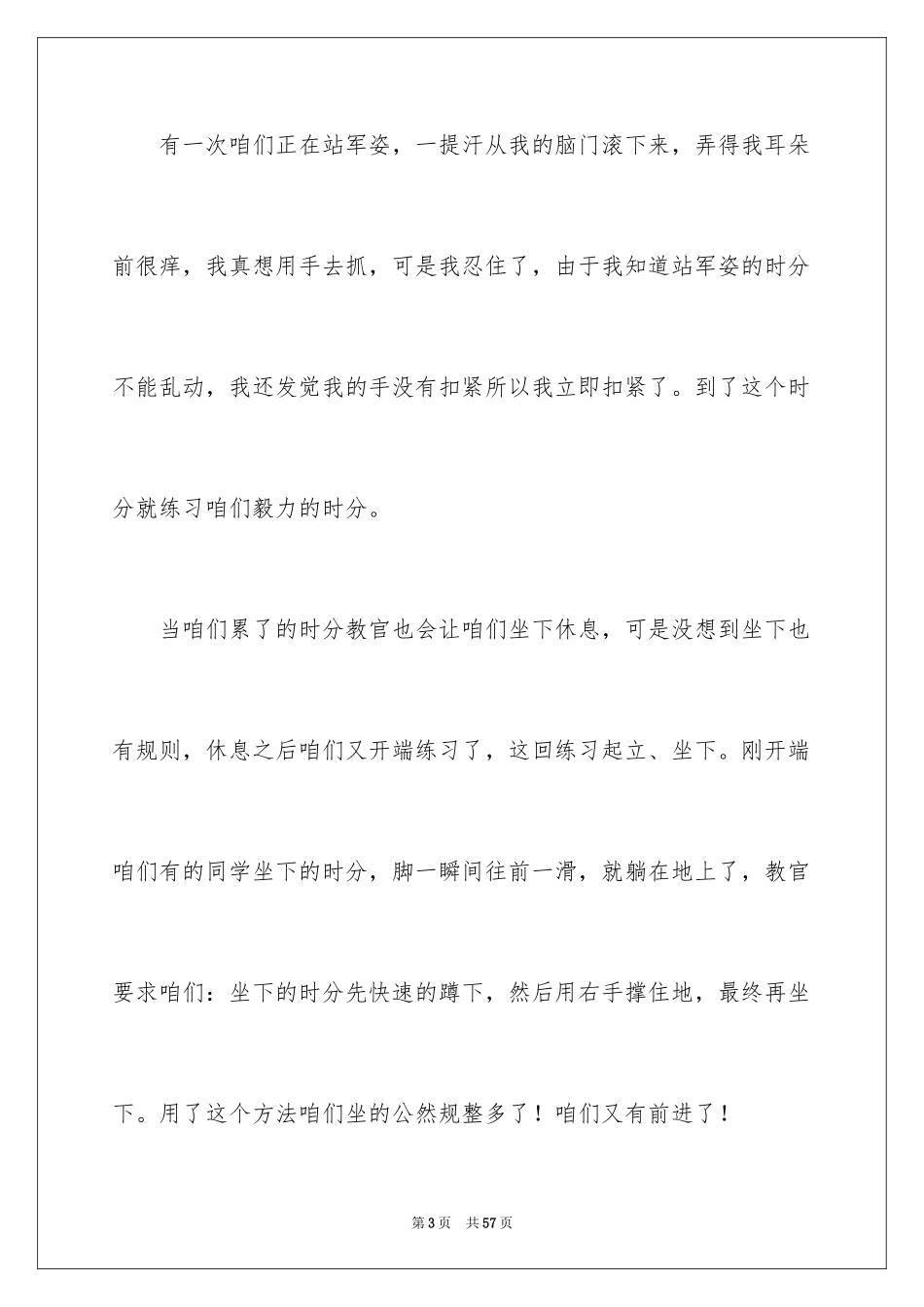 2024大一军训心得体会_9_第3页