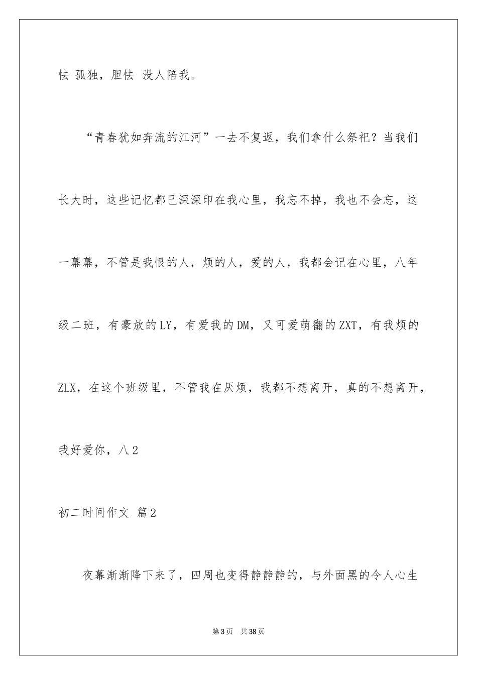 2024初二时光作文_337_第3页