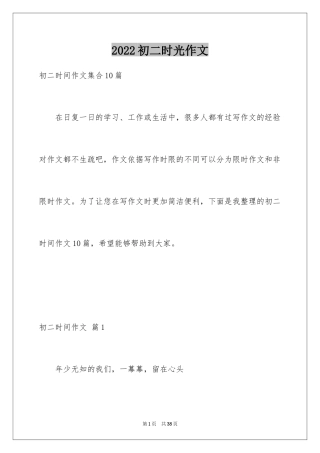 2024初二时光作文_337