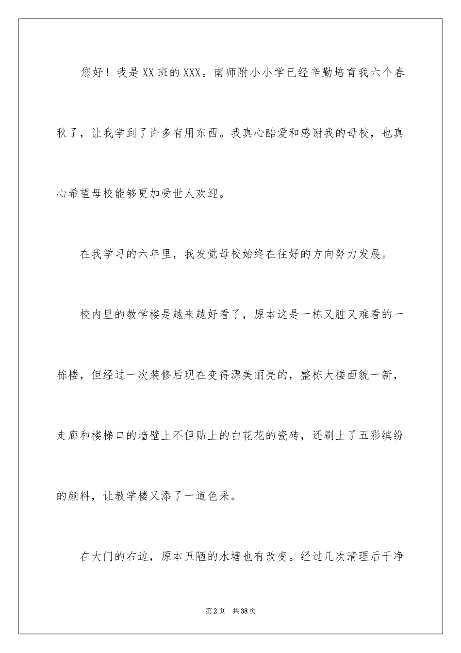 2024学生给校长的建议书_11_第2页
