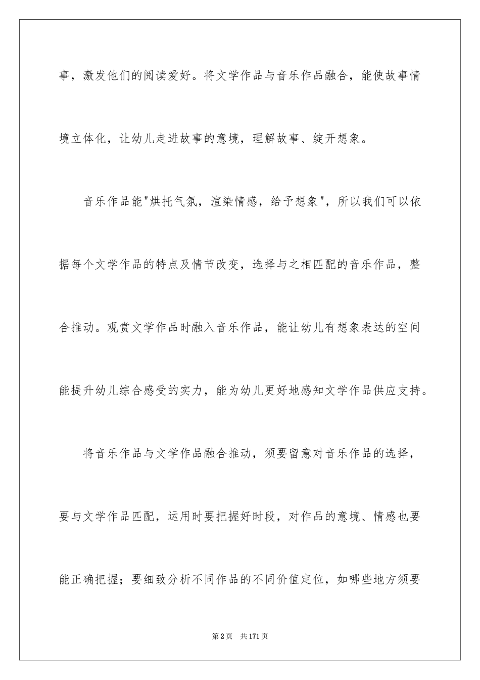 2024卖火柴的小女孩教案_2_第2页