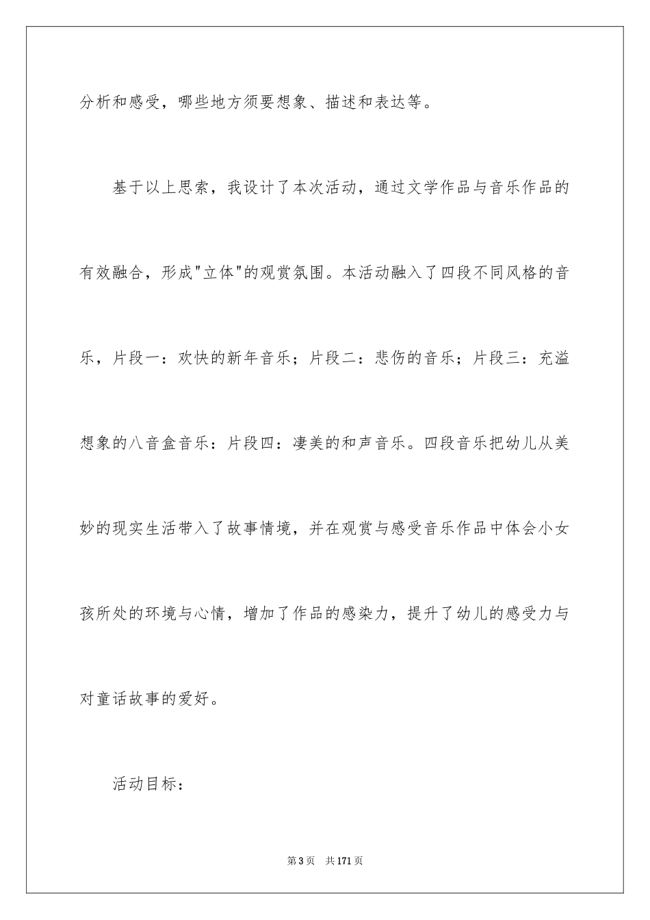 2024卖火柴的小女孩教案_2_第3页