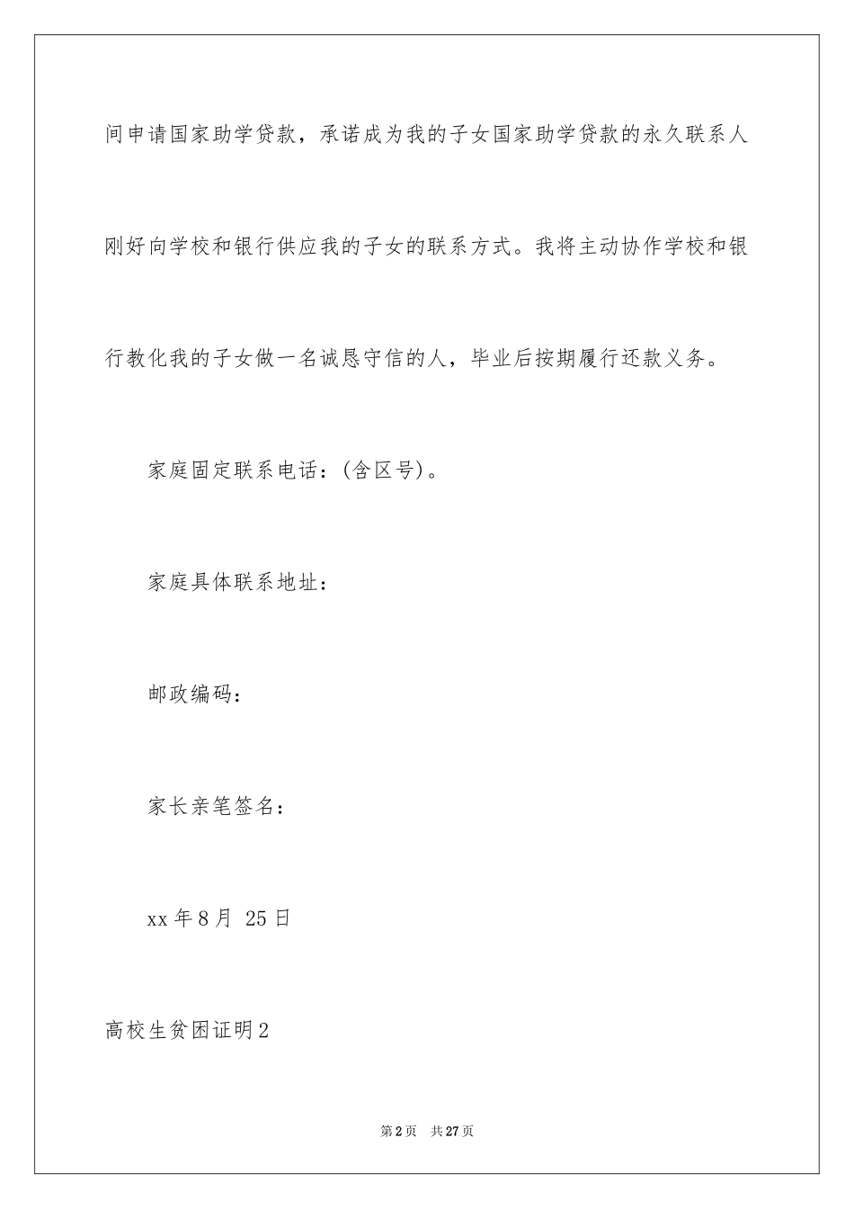 2024大学生贫困证明_第2页