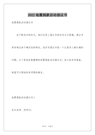 2024地震捐款活动倡议书