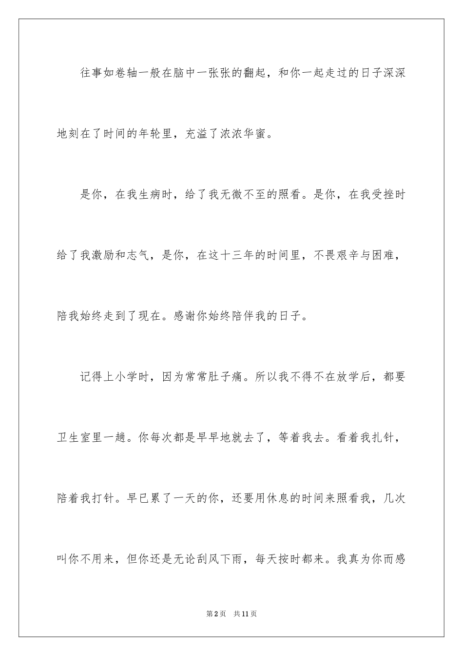 2024初二时光作文_143_第2页