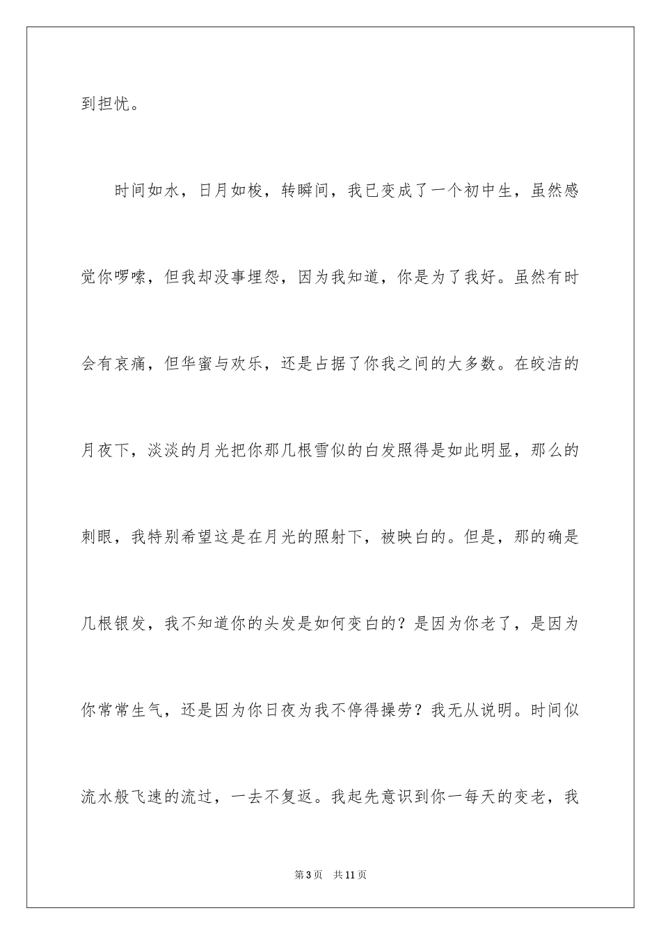 2024初二时光作文_143_第3页