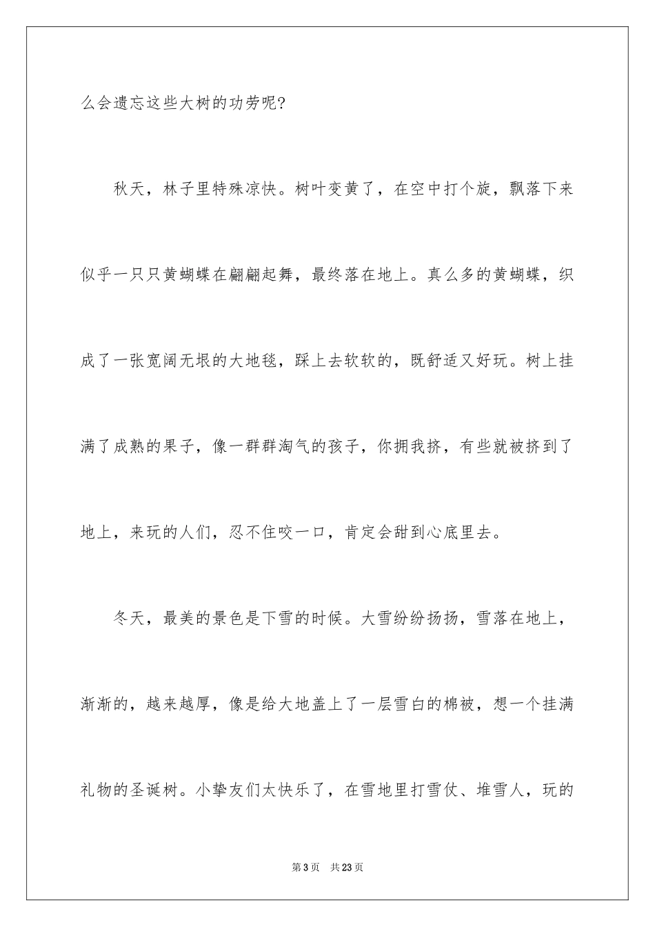 2024写景满分作文_1_第3页