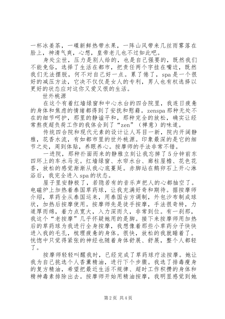 享受Ｓｐａ体会一种心境_第2页