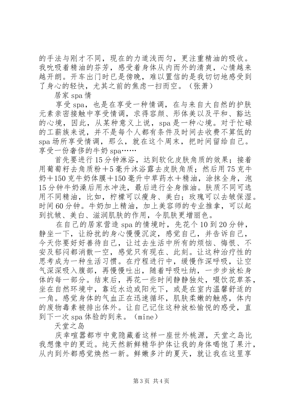 享受Ｓｐａ体会一种心境_第3页