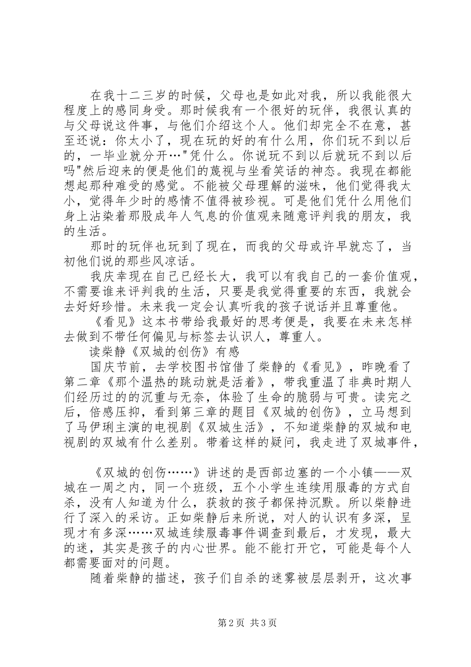 读《双城的创伤》有感_第2页