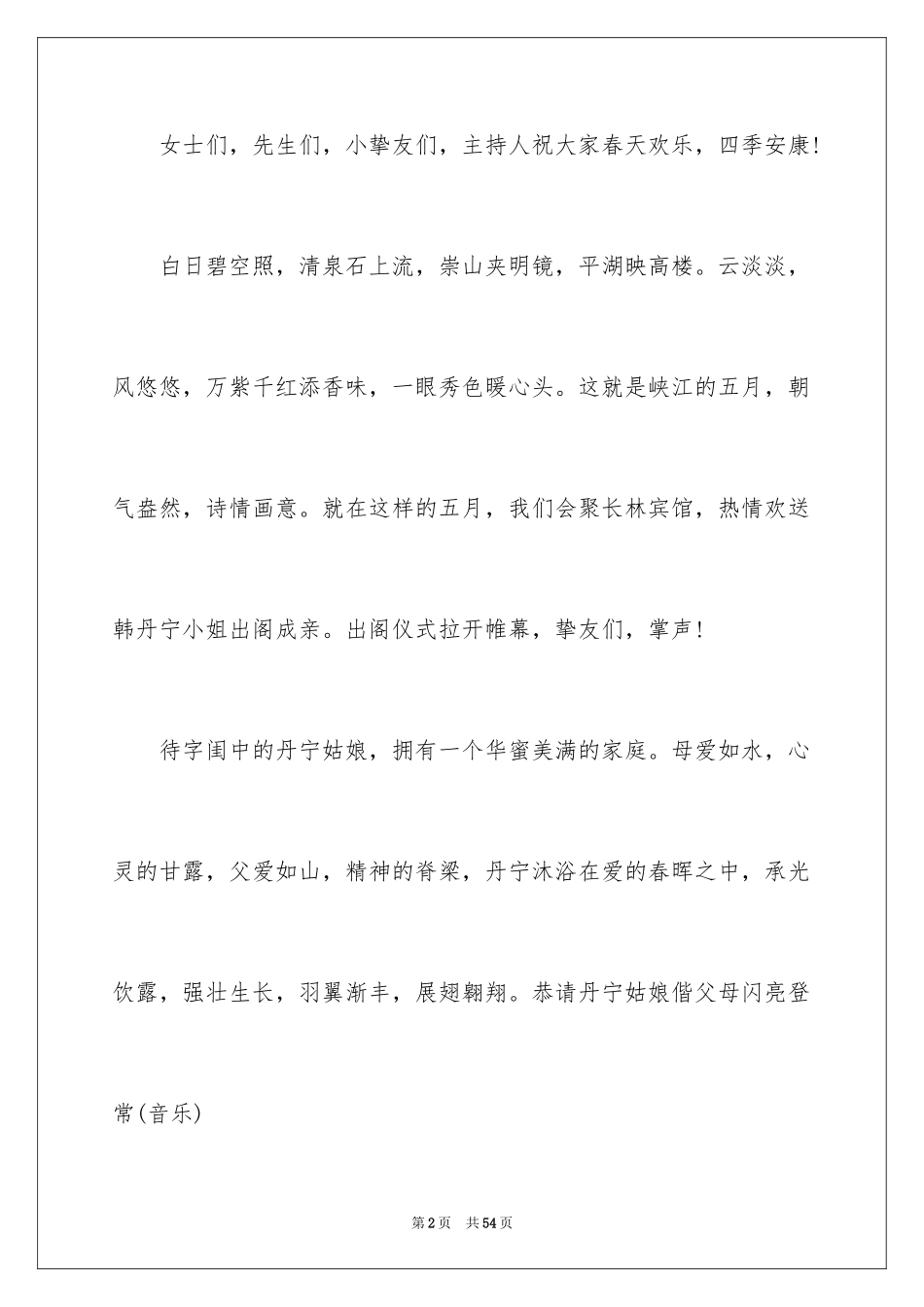 2024司仪主持词_37_第2页