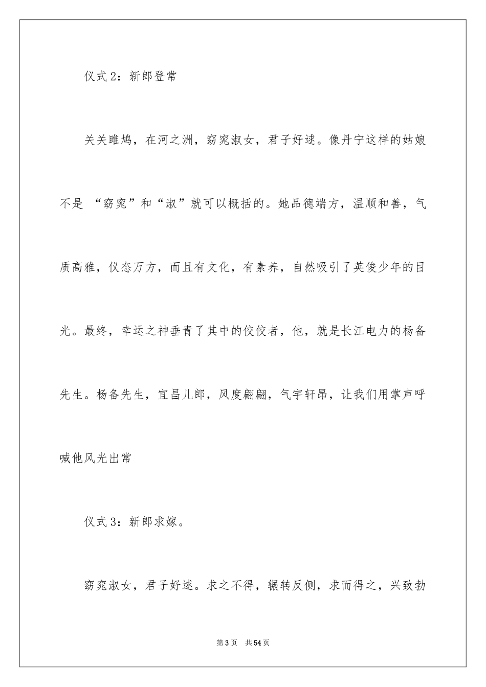 2024司仪主持词_37_第3页