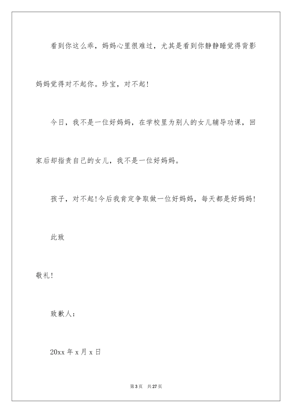 2024写给孩子的道歉信_9_第3页