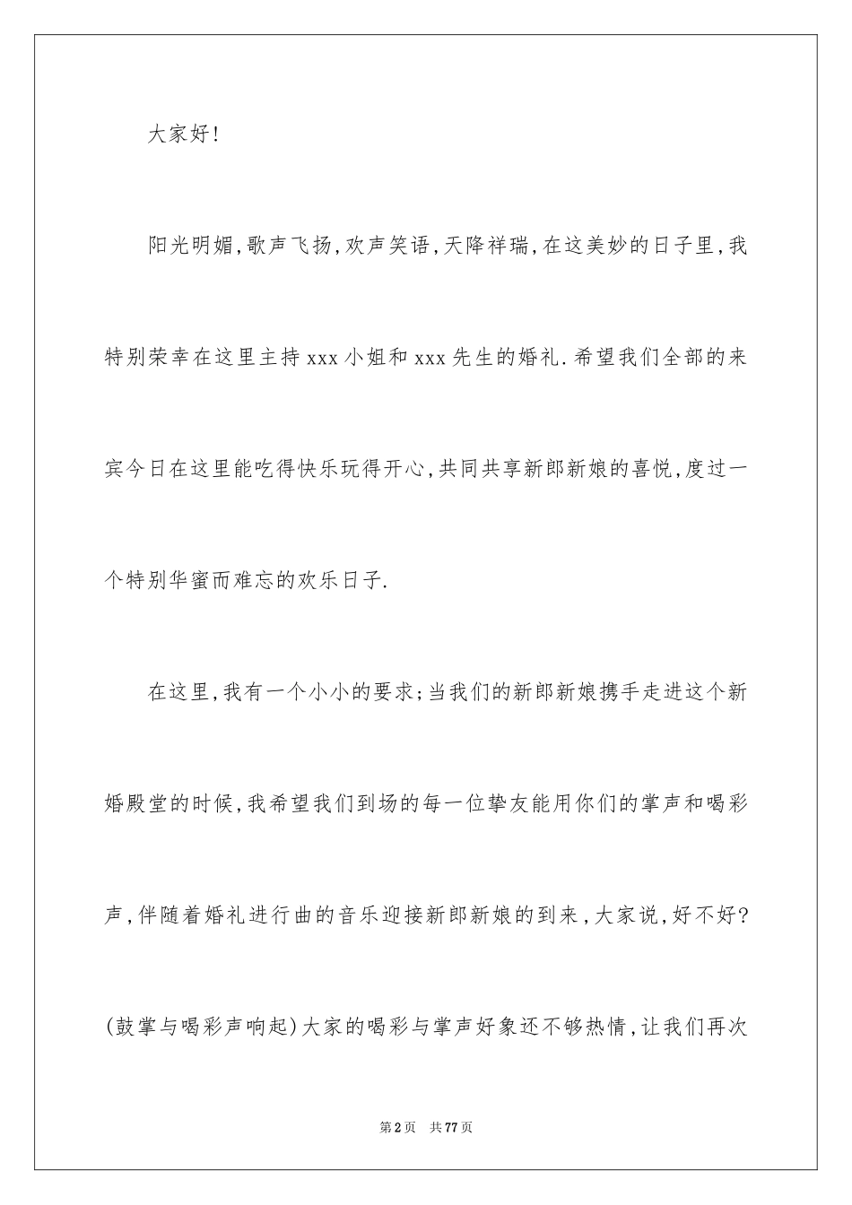 2024司仪主持词_6_第2页