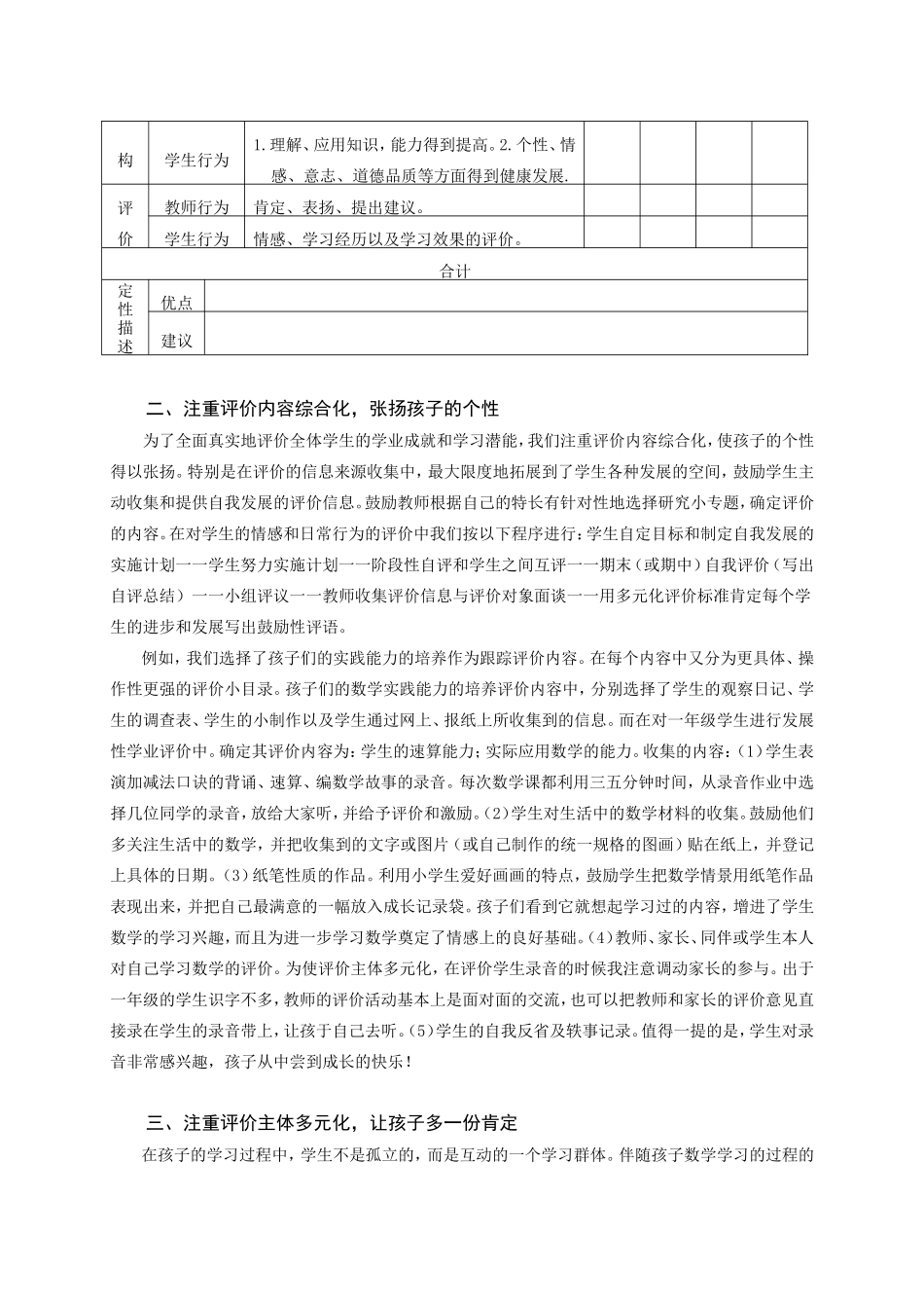 发展性教学评价工具在数学教学中的应用_第2页