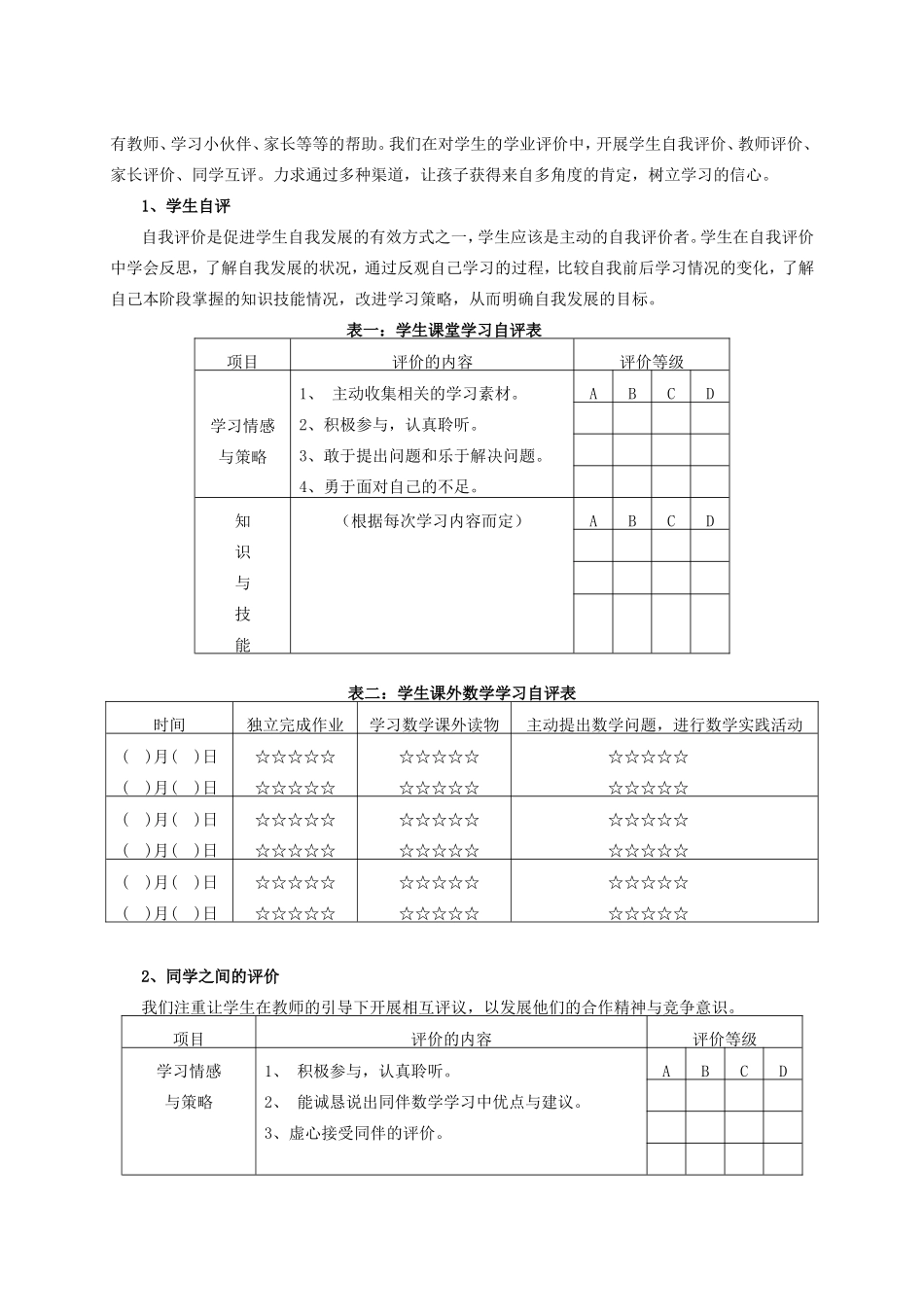 发展性教学评价工具在数学教学中的应用_第3页