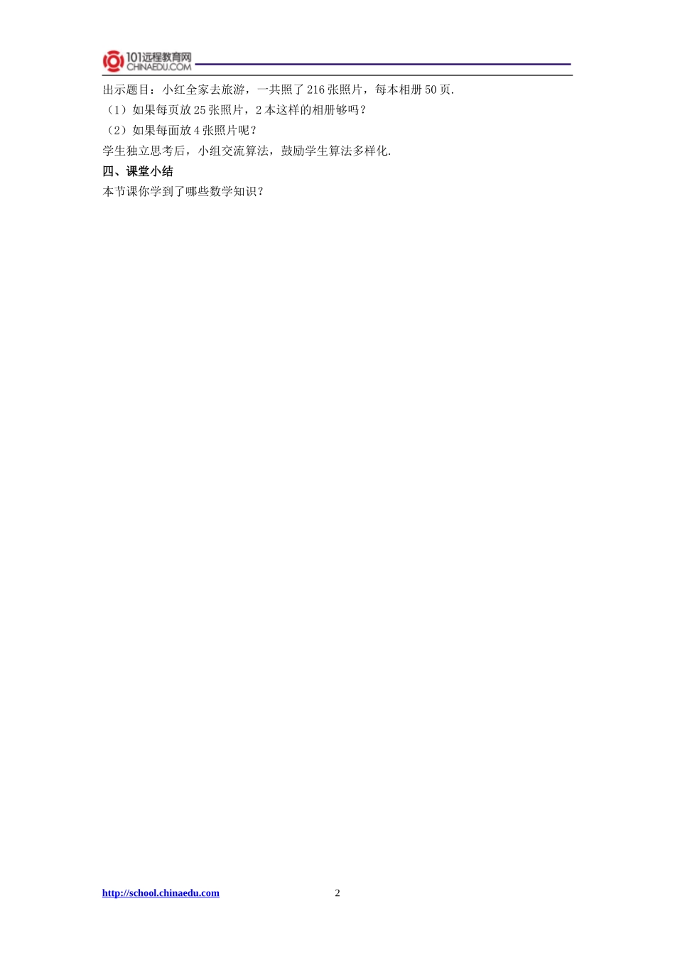 北师大版小学三上62淘气的猴子教学设计1_第2页
