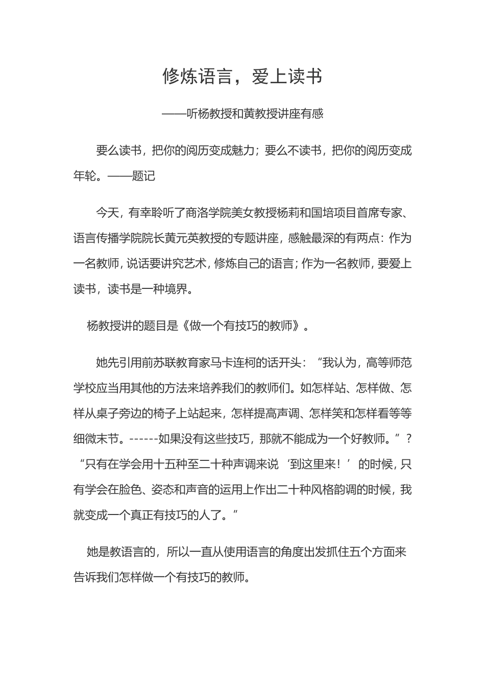 修炼语言，爱上读书_第1页