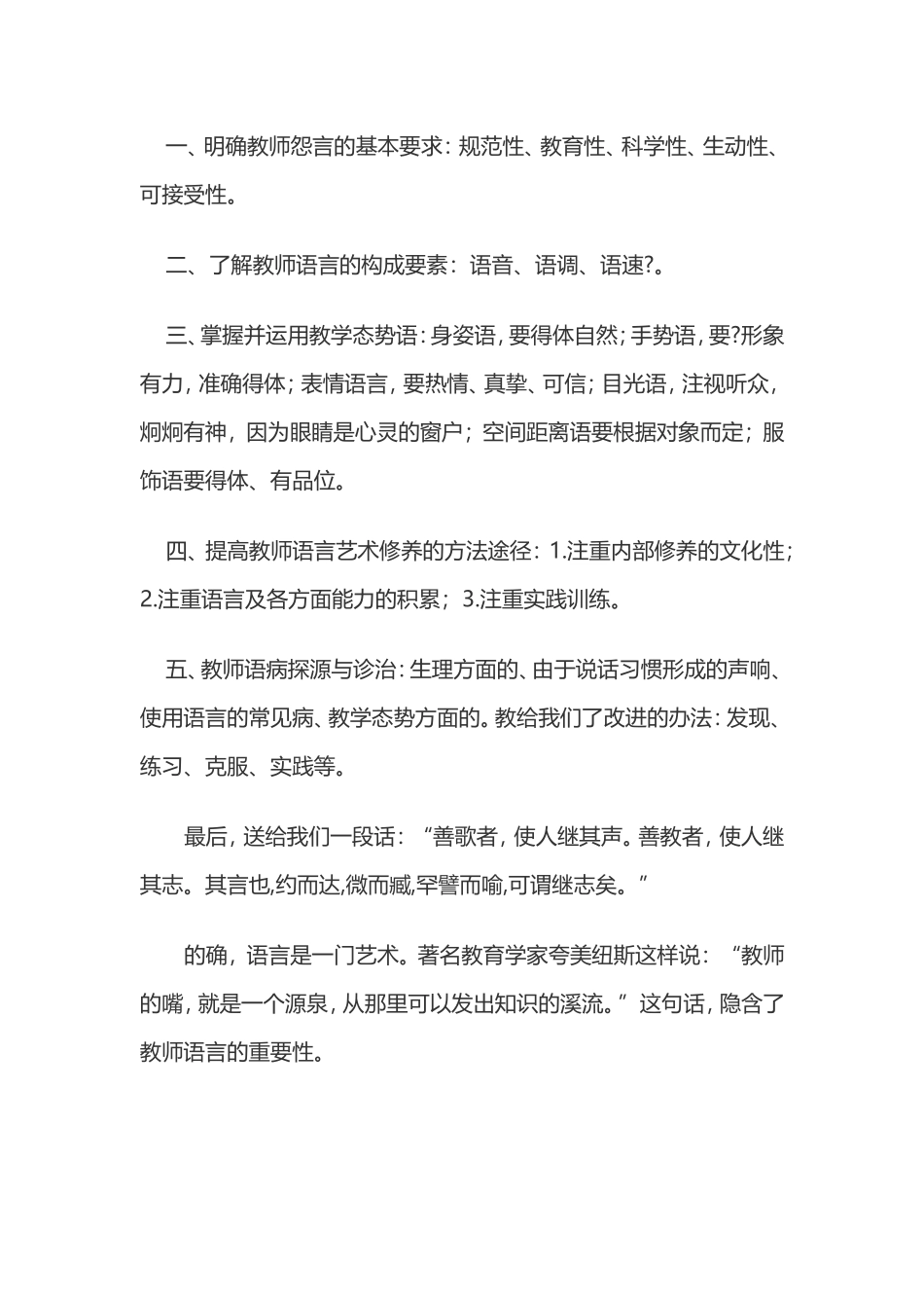 修炼语言，爱上读书_第2页