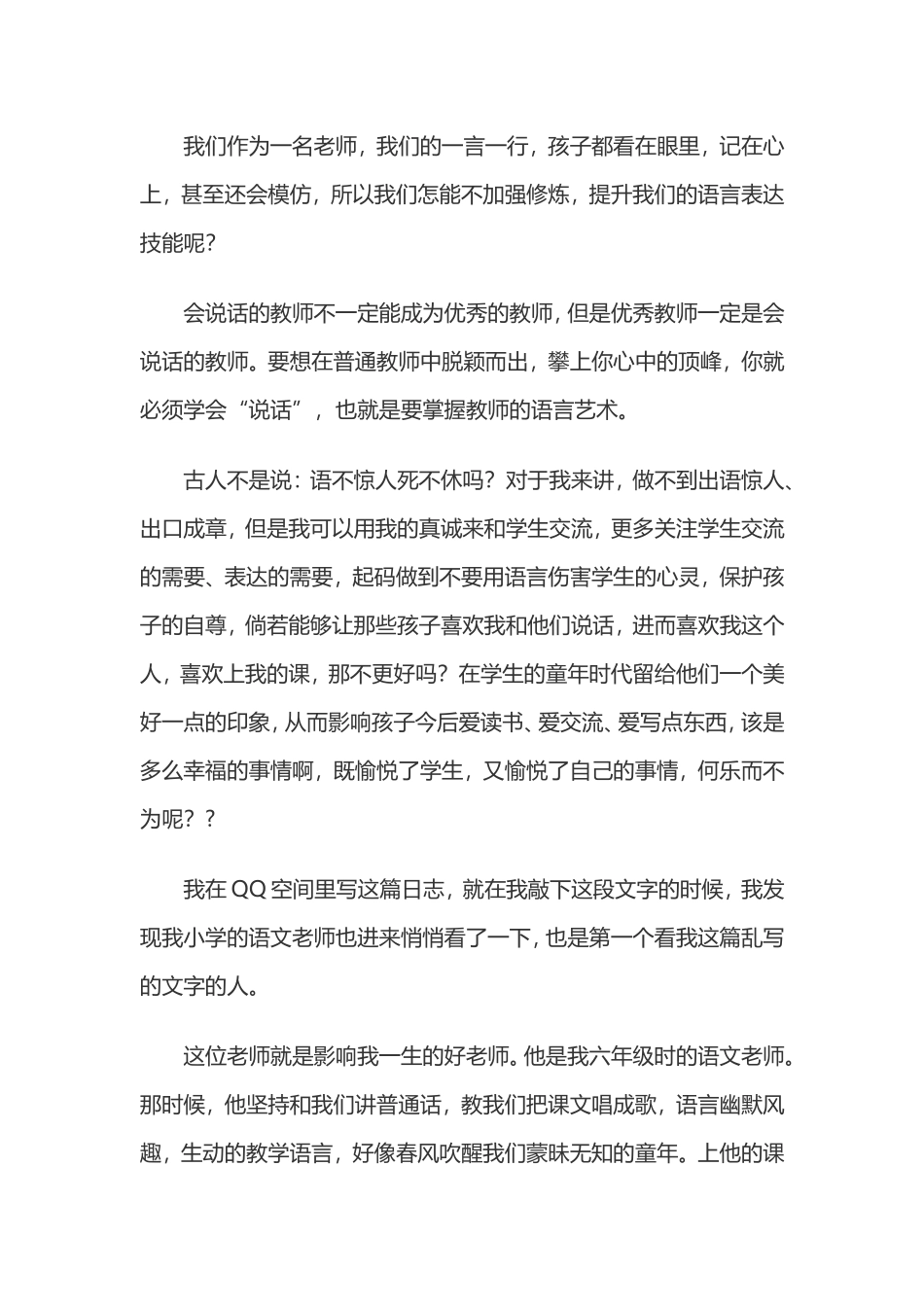 修炼语言，爱上读书_第3页