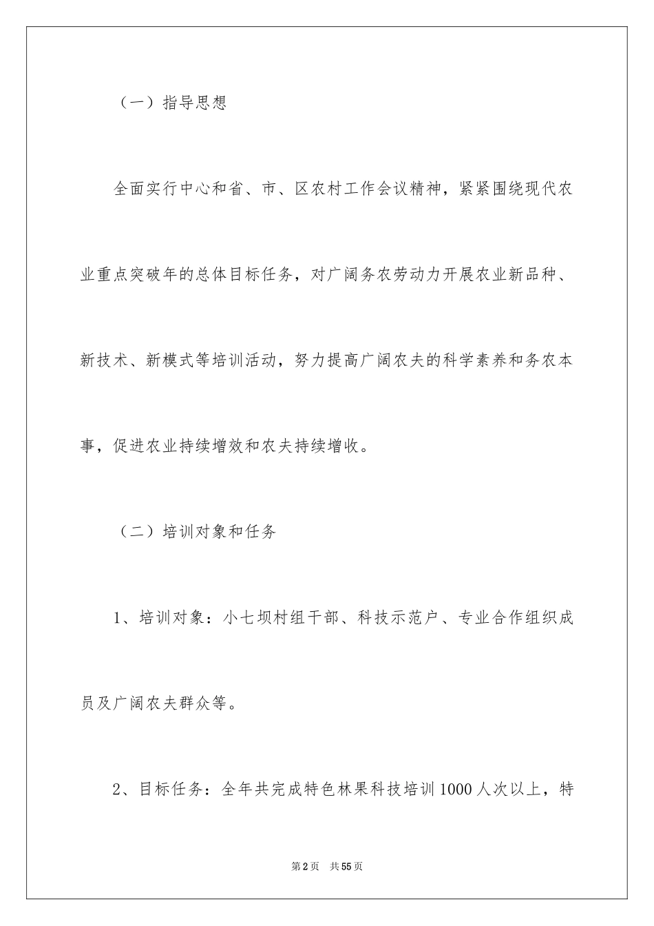 2024培训计划_370_第2页