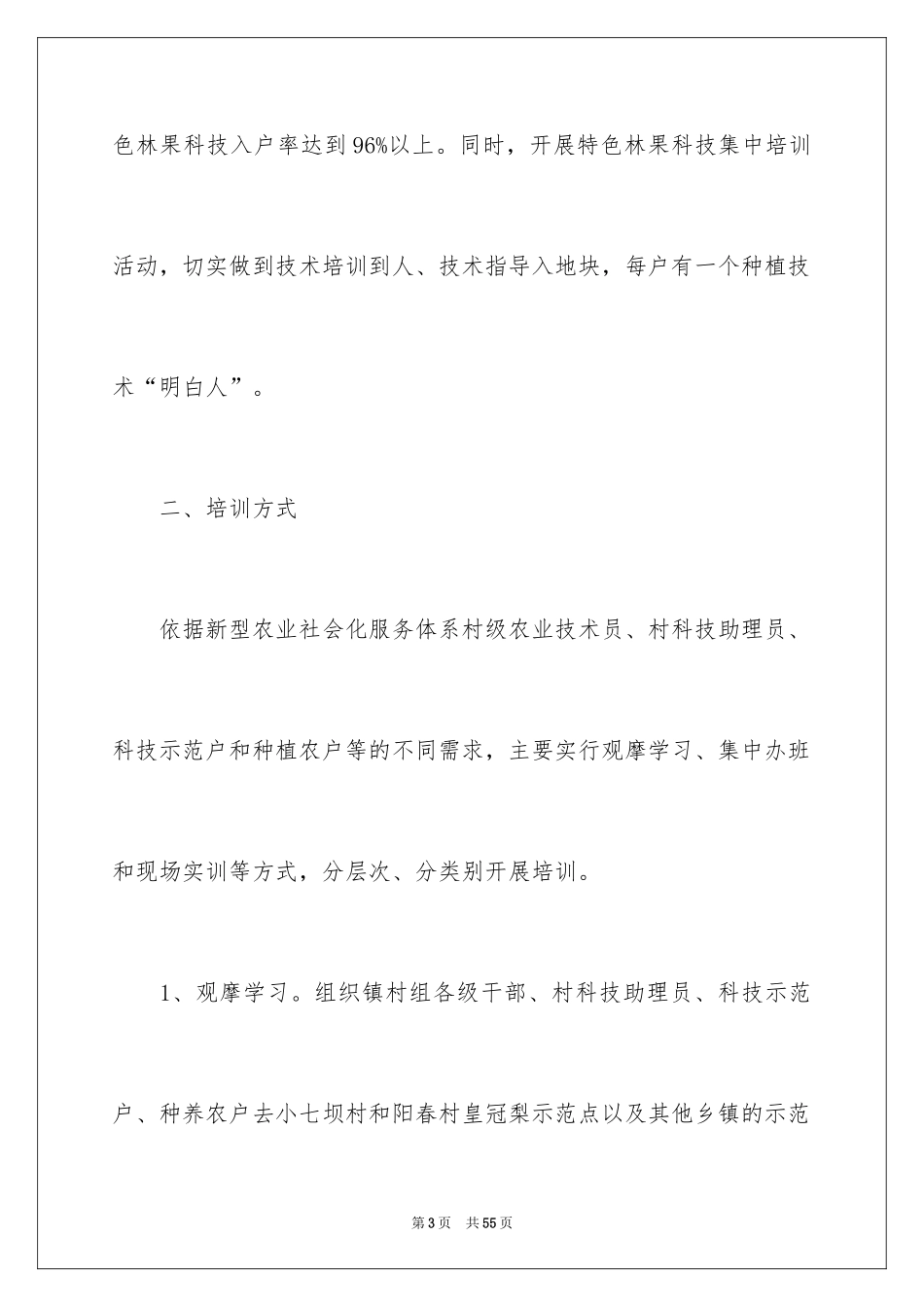 2024培训计划_370_第3页