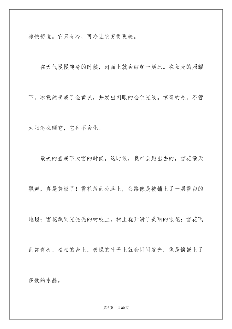 2024冬景小学作文_11_第2页