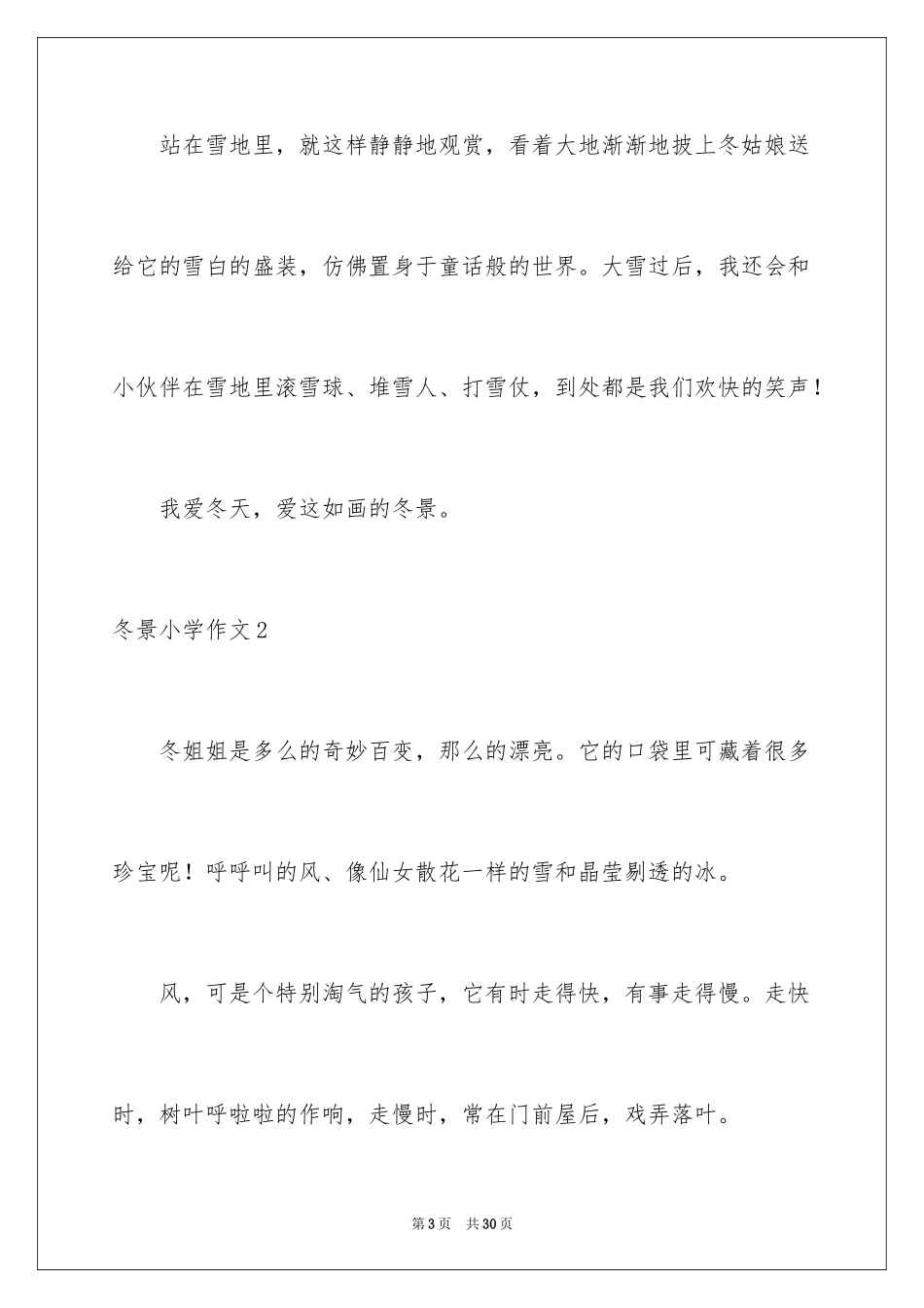 2024冬景小学作文_11_第3页