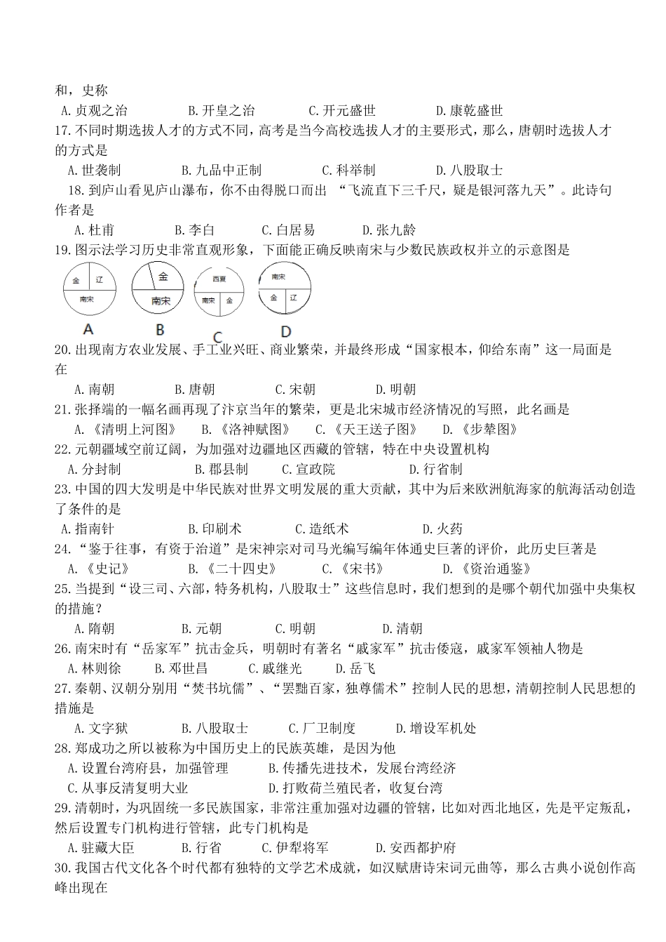 中国古代史选择题训练_第2页