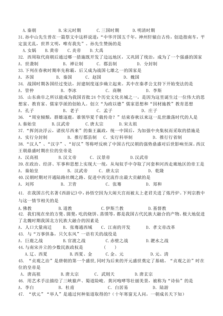 中国古代史选择题训练_第3页