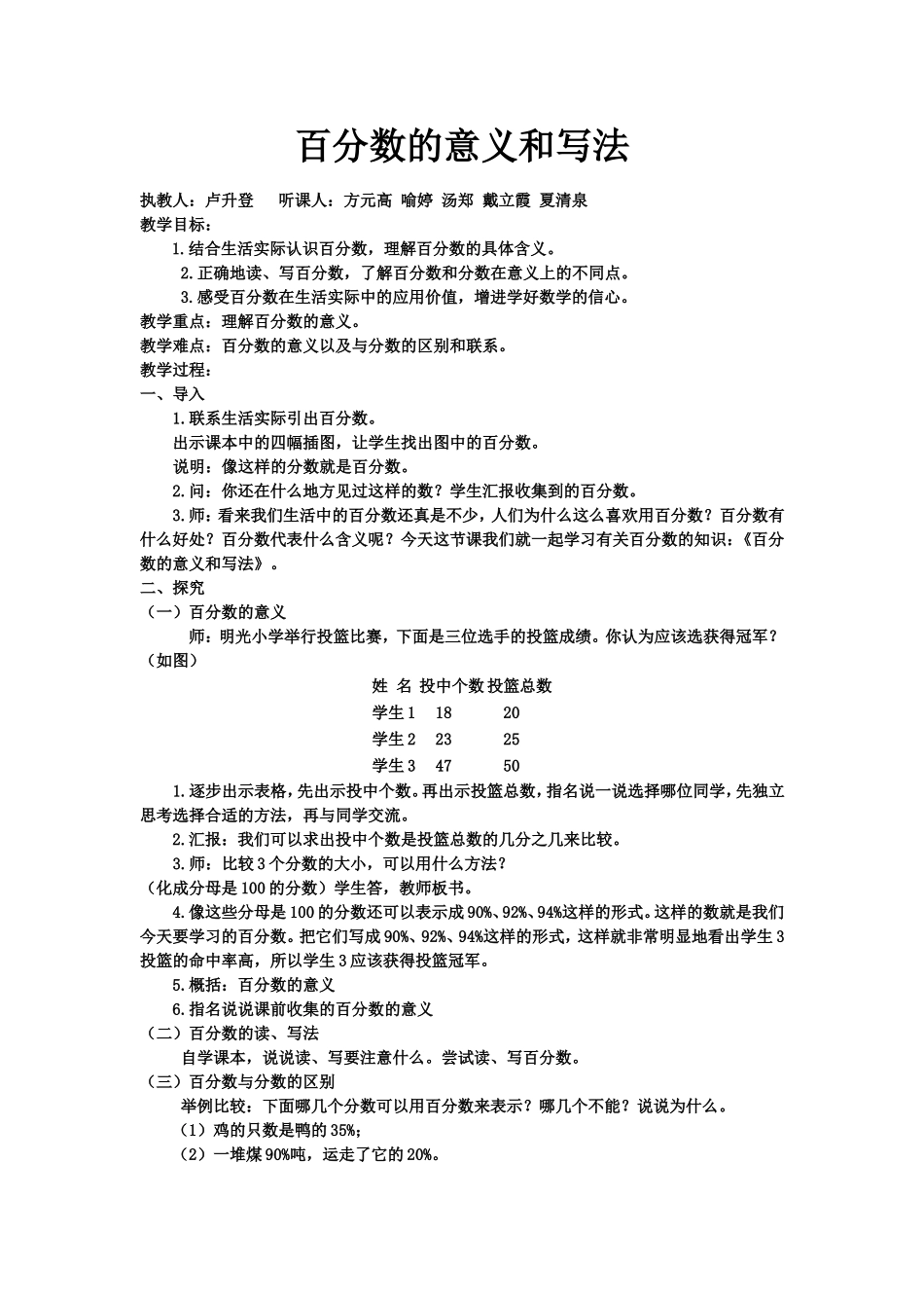 百分数的意义和写法---卢升登_第1页