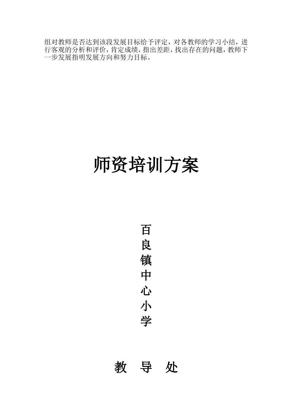 百良镇中心小学师资培训方案_第2页
