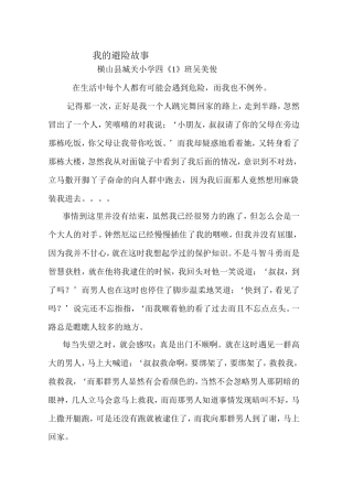 我的避险故事
