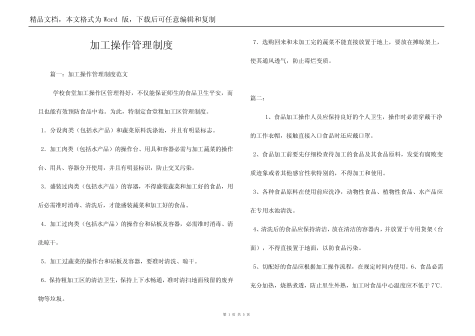 加工操作管理制度_第1页