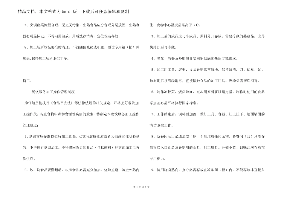 加工操作管理制度_第2页